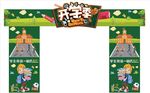 开学季拱门