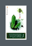 苦瓜海报设计