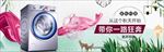 家居数码电器洗衣机banner