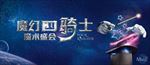 魔术活动舞台背景板