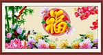 花开富贵