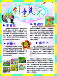 创意美术  课程介绍  画画