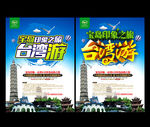 台湾旅游