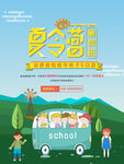 暑假夏令营