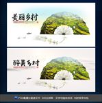 美丽乡村