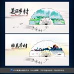 美丽乡村