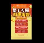 地产员工特惠