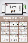 书香中国PPT模板
