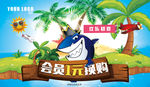 会员换购