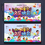六一文艺晚会