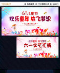 六一文艺汇演