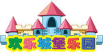 淘气堡卡通城堡
