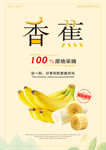 香蕉宣传海报