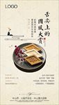 国风微信 中式美食