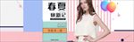 办公OL大牌女服装banner