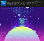 未来银河科幻背景炫酷创意海报