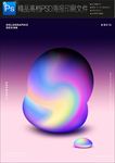 魔幻未来炫酷智能手机海报图