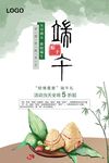 端午节海报