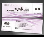 入场券