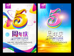 周年庆