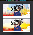 父亲节