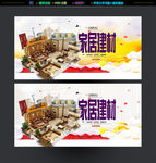 建材
