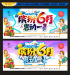 6月促销