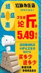 纸品节