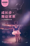 少儿芭蕾舞海报