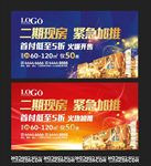 地产海报 地产 围挡 金色
