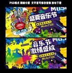 音乐节海报设计