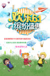 儿童节 六一