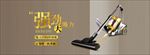 智能除螨吸尘机海报banner