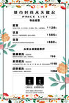 美发广告价目表