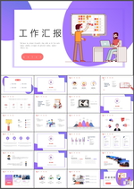 工作汇报PPT