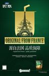 源自法国 品质保障-海报