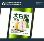 大白梨饮料（平面展开图）