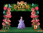 梦幻森林童话门头