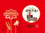 荷塘月色