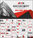 工作总结PPT