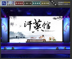 汗蒸馆