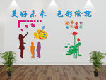 彩塑绘画室立体墙