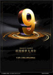 9周年
