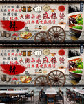 麻辣烫背景墙