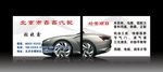 汽车维修名片