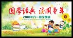 国学朗诵展板