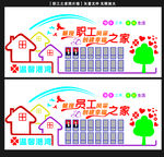 职工之家文化墙