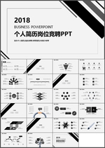 岗位竞聘PPT