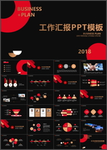 工作汇报PPT