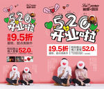 咖啡厅520开业 展架 海报